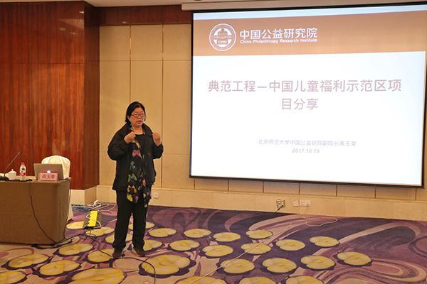 高玉荣为参会老师分享典范工程—中国儿童福利示范区项目 毛华华与老师们