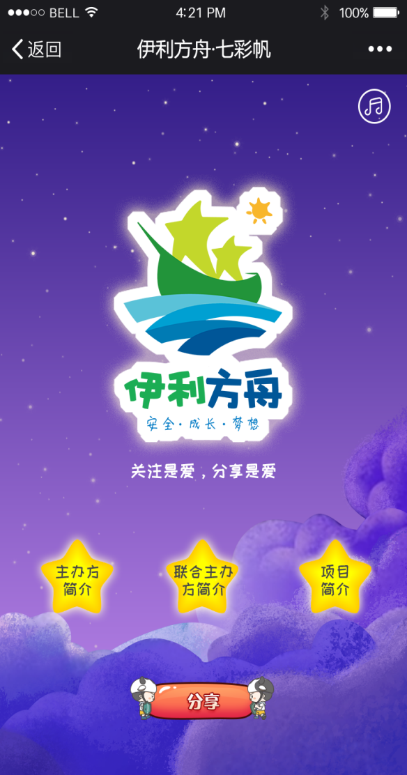 转发七彩帆 欢乐过大年 ——伊利方舟"七彩帆"活动电子风车使用方法